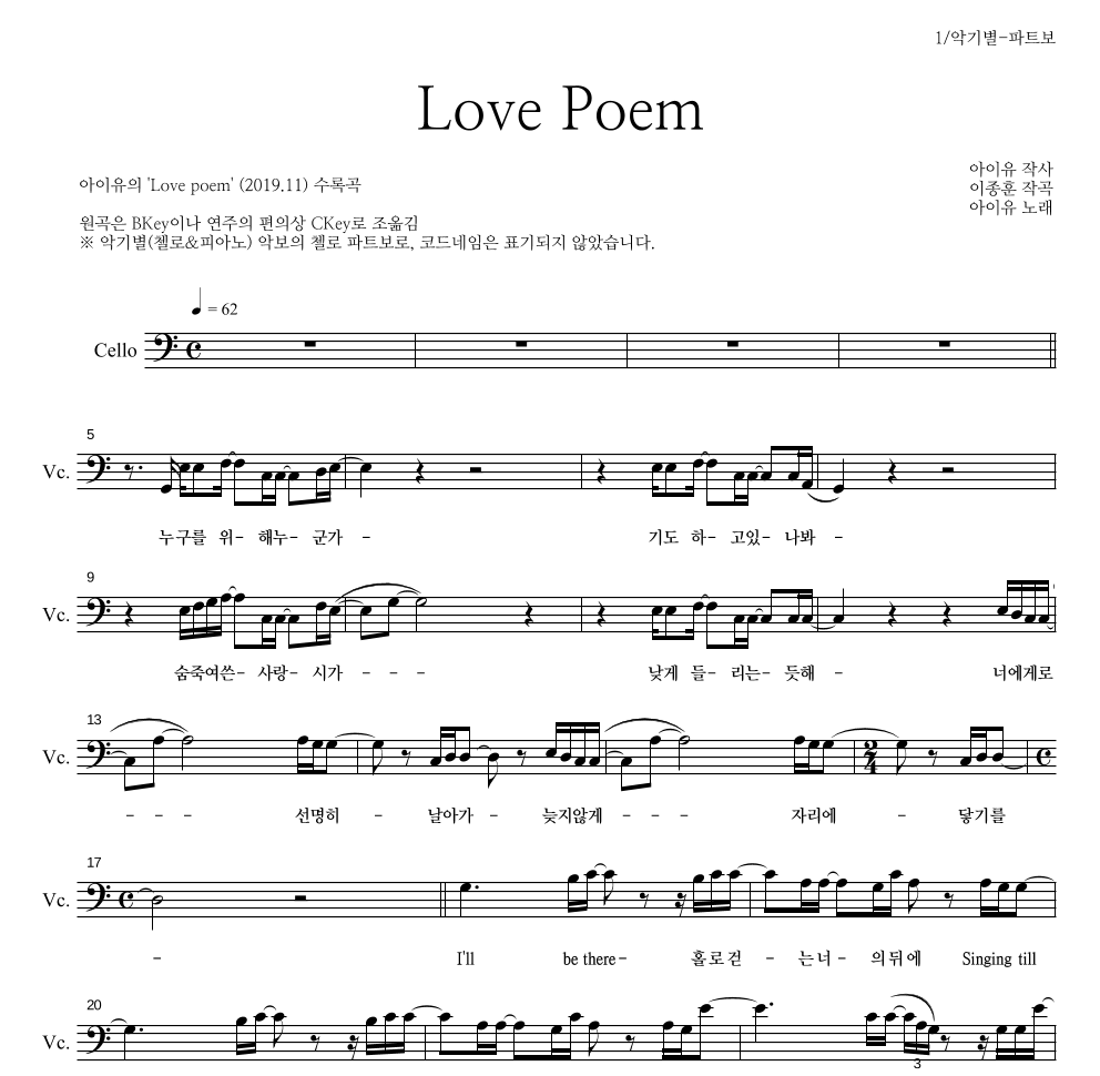 아이유 - Love Poem 첼로 파트보 악보 
