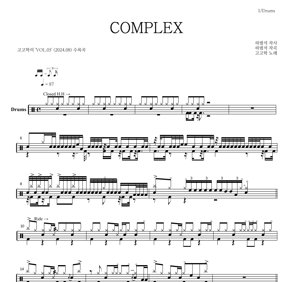 고고학 - COMPLEX 드럼(Tab) 악보 