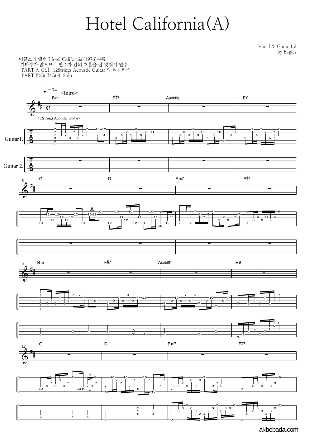 Eagles - Hotel California 기타(Tab) 악보 