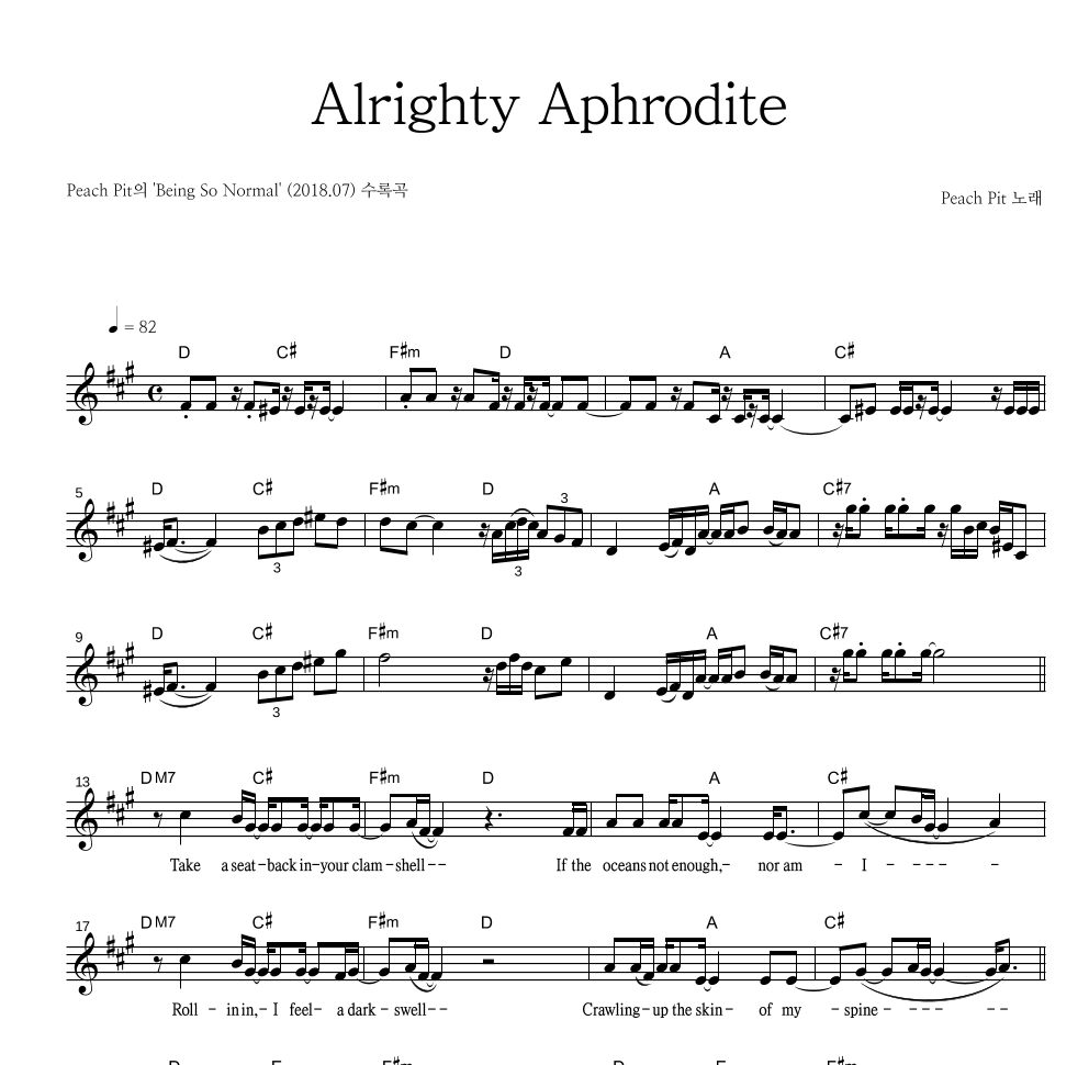 Peach Pit - Alrighty Aphrodite 멜로디 악보 