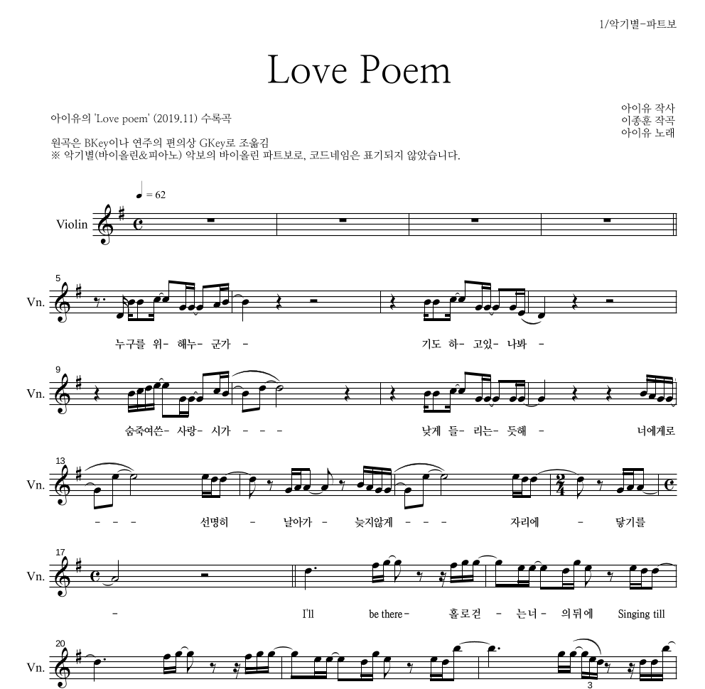 아이유 - Love Poem 바이올린 파트보 악보 