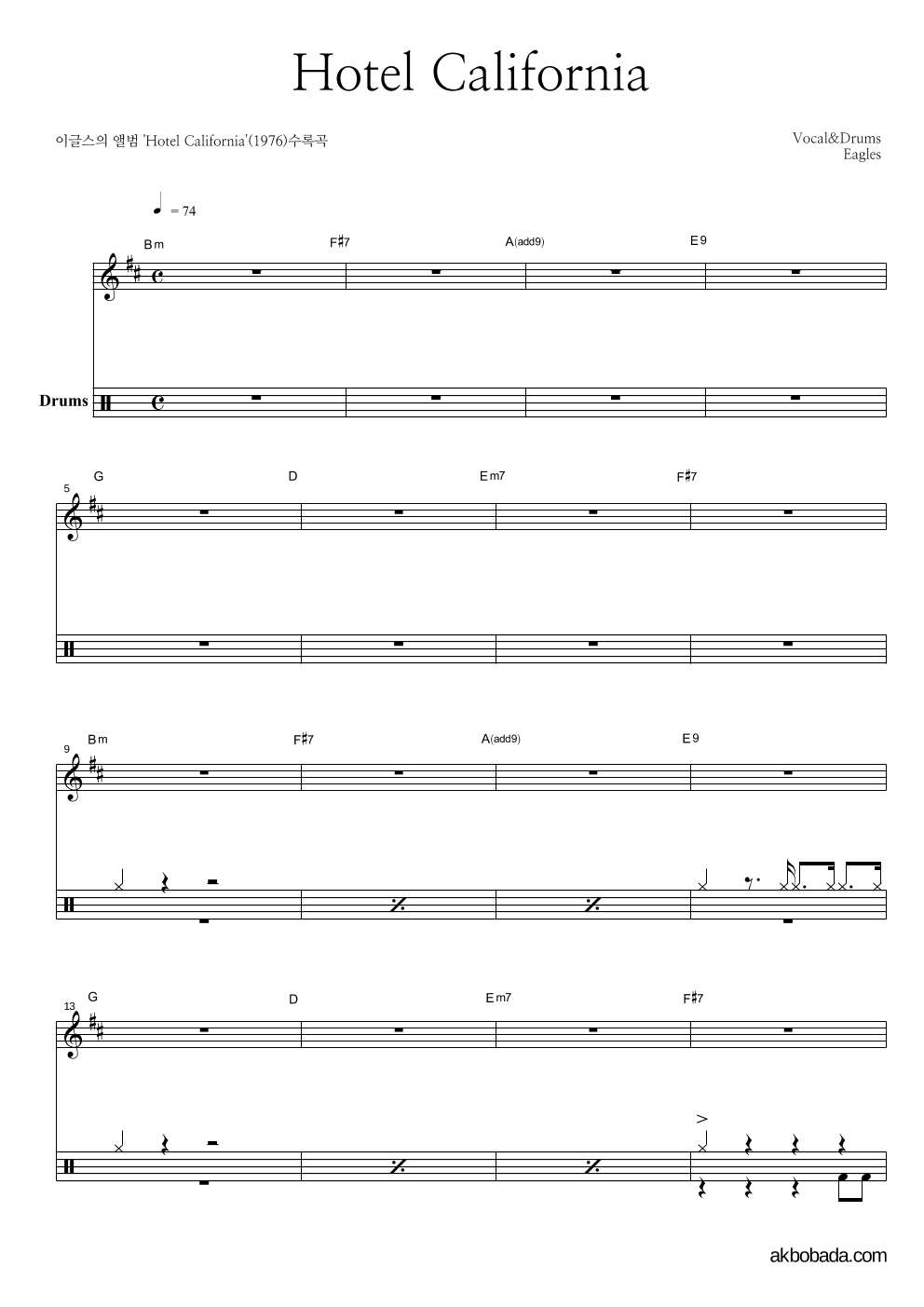 Eagles - Hotel California 드럼-쉬워요 악보 