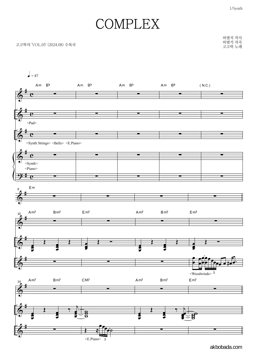 고고학 - COMPLEX 건반 악보 