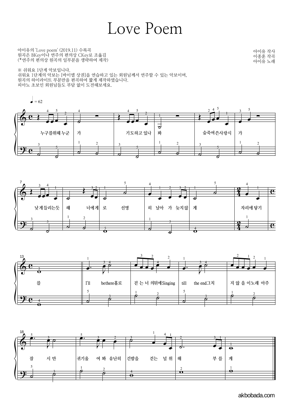 아이유 - Love Poem 피아노2단-쉬워요 악보 
