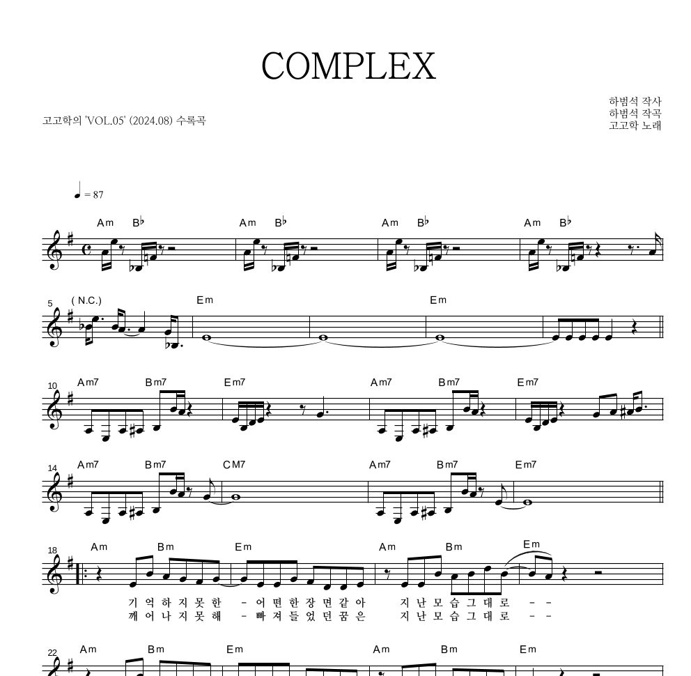 고고학 - COMPLEX 멜로디 악보 