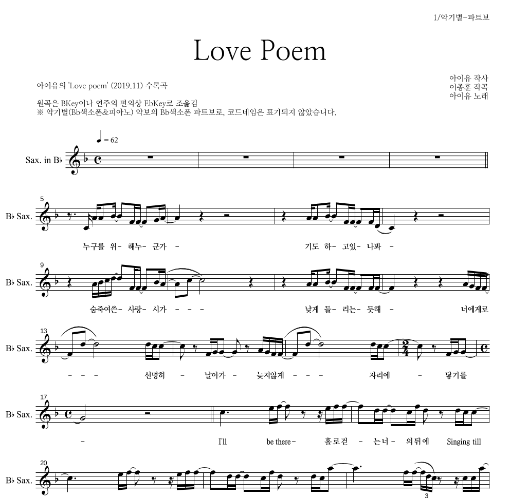 아이유 - Love Poem Bb색소폰 파트보 악보 