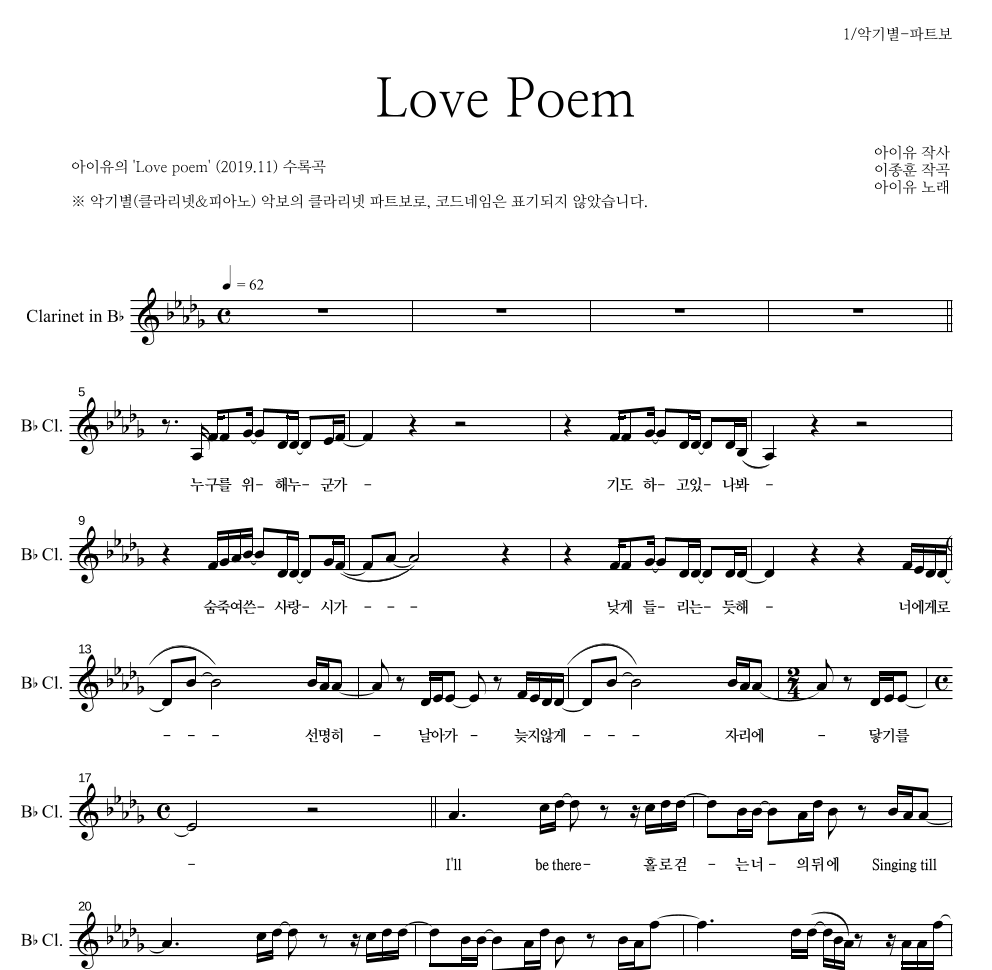 아이유 - Love Poem 클라리넷 파트보 악보 
