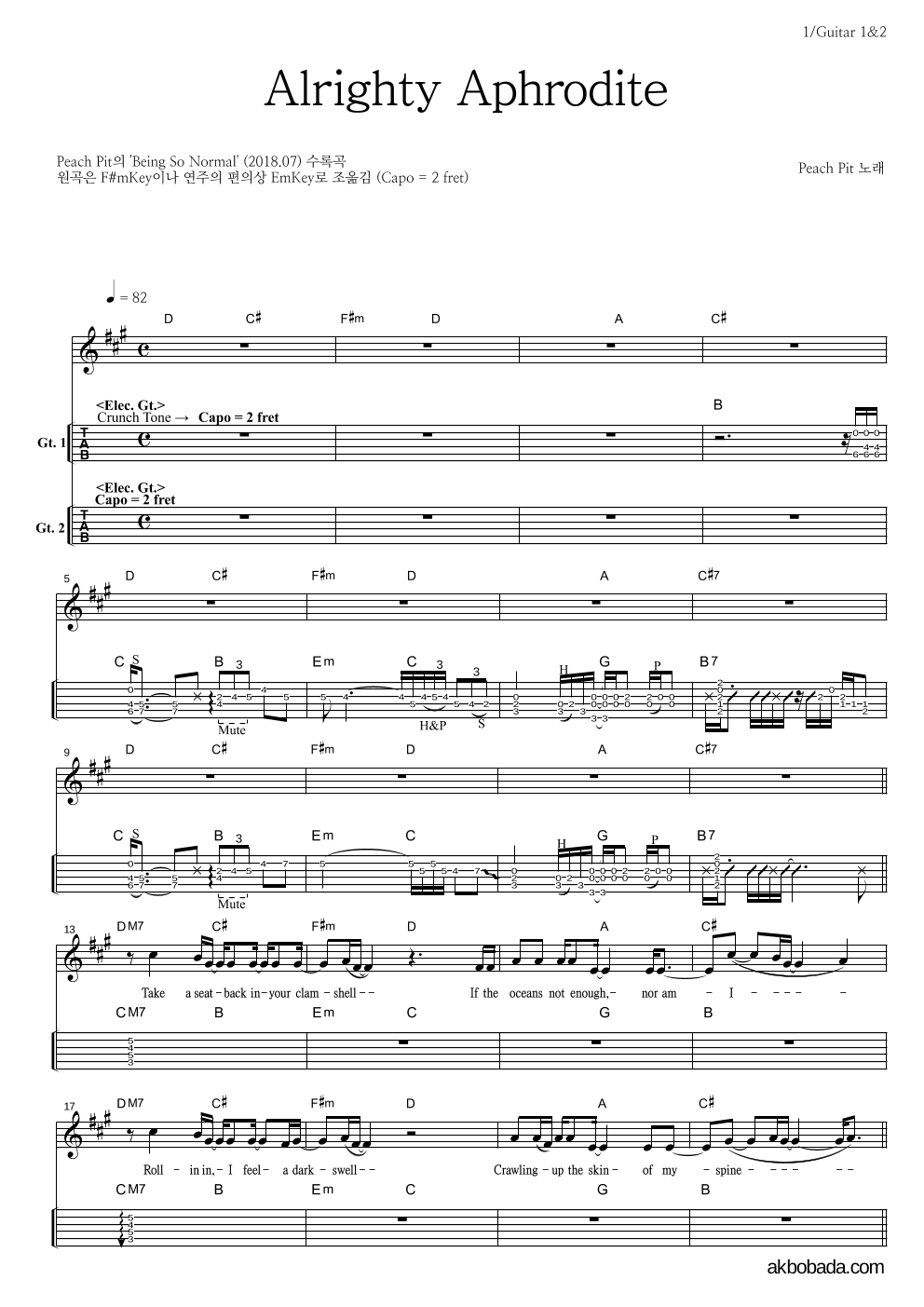 Peach Pit - Alrighty Aphrodite 기타(Tab) 악보 