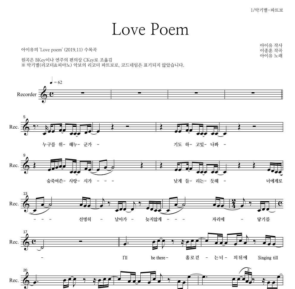 아이유 - Love Poem 리코더 파트보 악보 