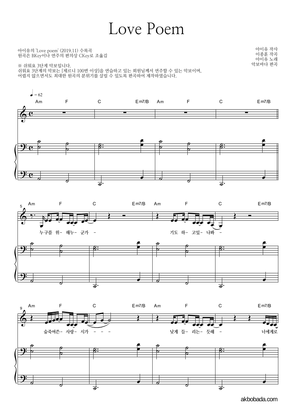 아이유 - Love Poem 피아노3단-쉬워요 악보 