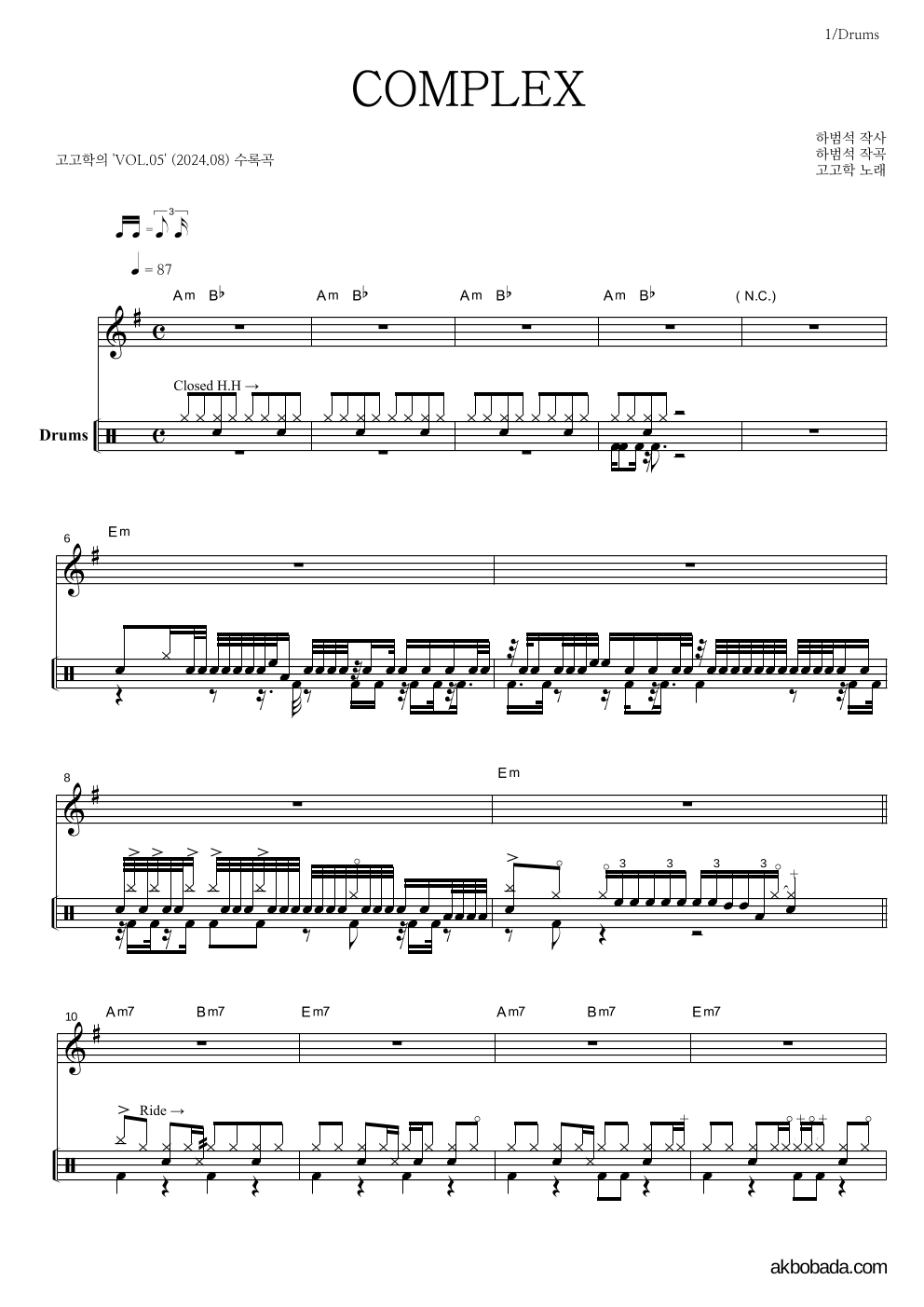 고고학 - COMPLEX 드럼 악보 