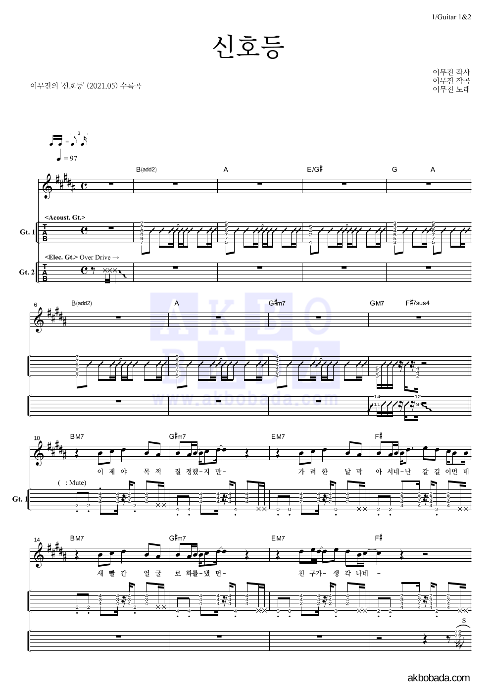 이무진 - 신호등 기타(Tab) 악보 