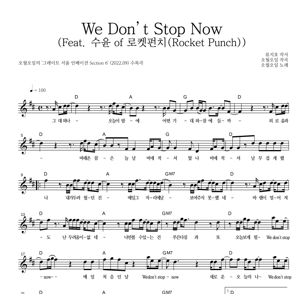 오월오일 - We Don’t Stop Now (Feat. 수윤 of 로켓펀치(Rocket Punch)) 멜로디 악보 