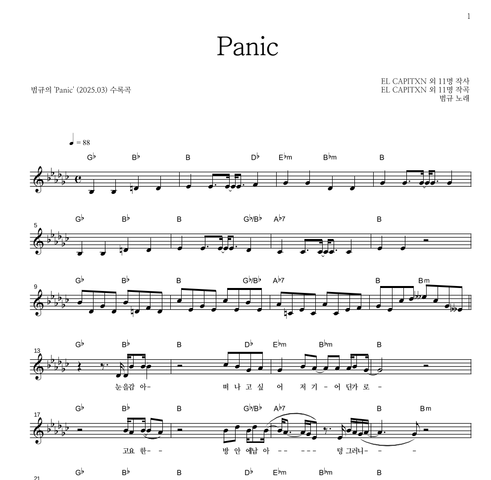 범규 - Panic 멜로디 악보 