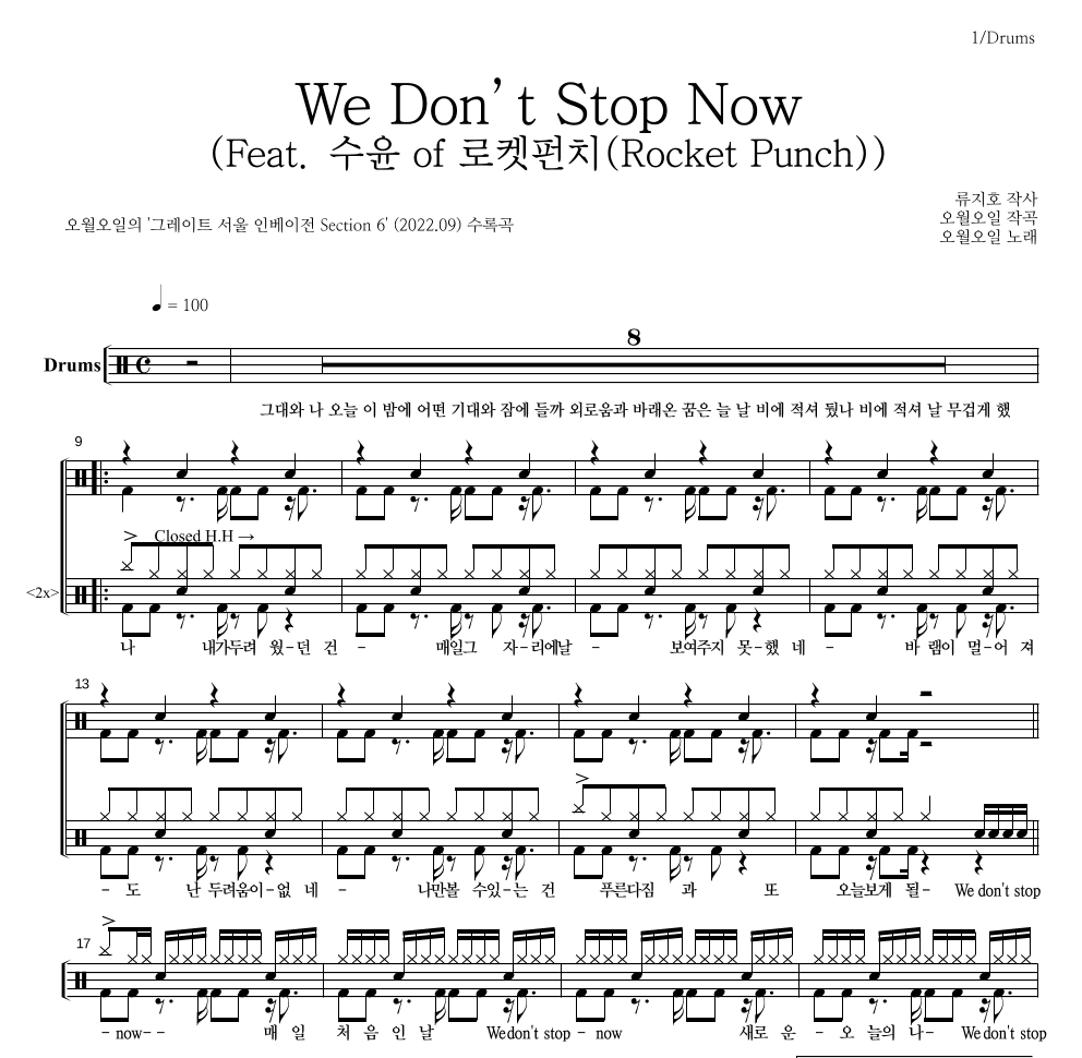 오월오일 - We Don’t Stop Now (Feat. 수윤 of 로켓펀치(Rocket Punch)) 드럼(Tab) 악보 