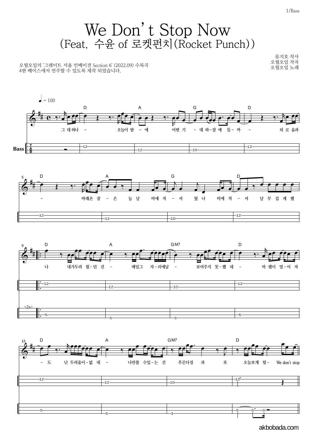 오월오일 - We Don’t Stop Now (Feat. 수윤 of 로켓펀치(Rocket Punch)) 베이스(Tab) 악보 