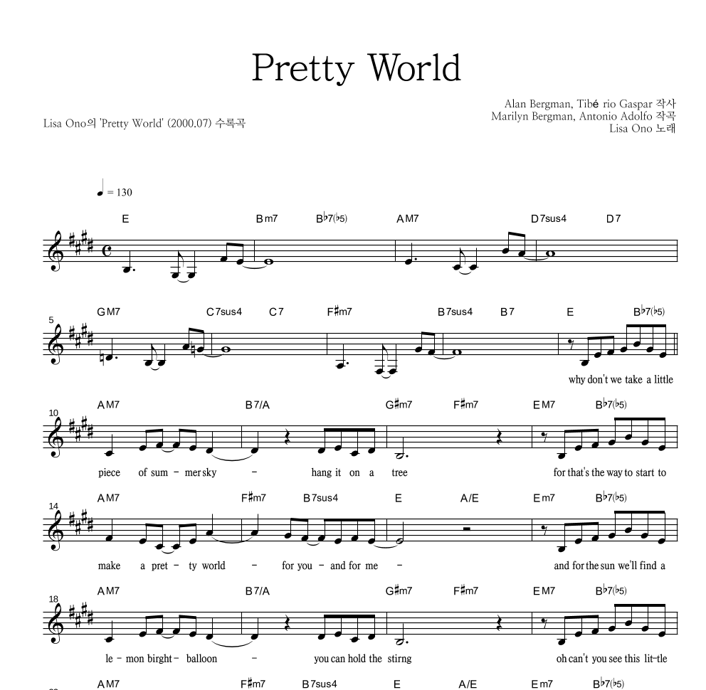 Lisa Ono - Pretty World 멜로디 악보 