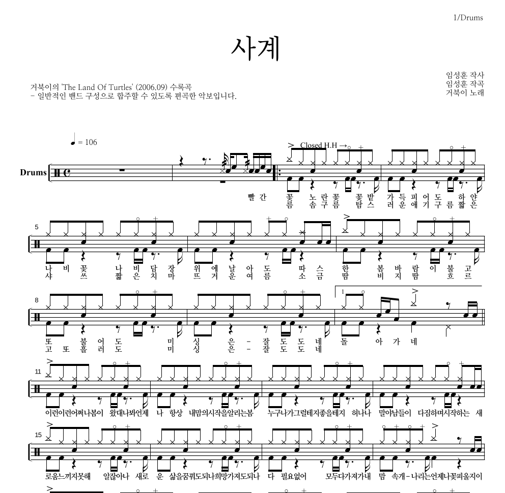 거북이 - 사계 드럼(Tab) 악보 