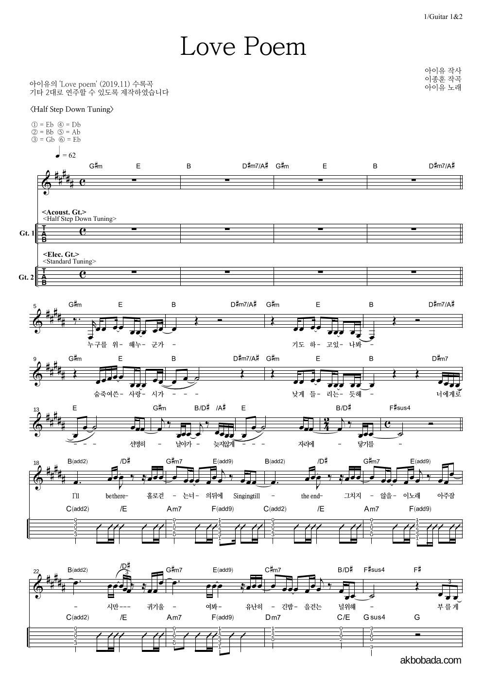 아이유 - Love Poem 기타(Tab) 악보 