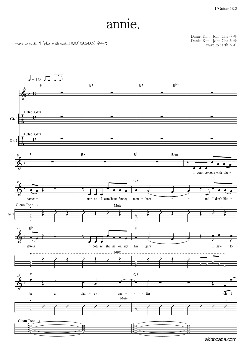 wave to earth - annie. 기타(Tab) 악보 