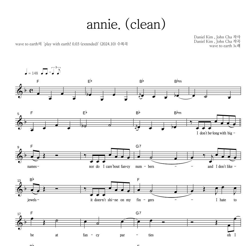 wave to earth - annie. (clean) 멜로디 악보 
