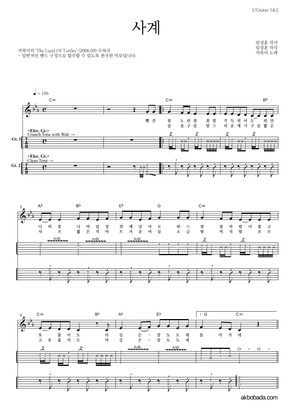 거북이 - 사계 기타(Tab) 악보 