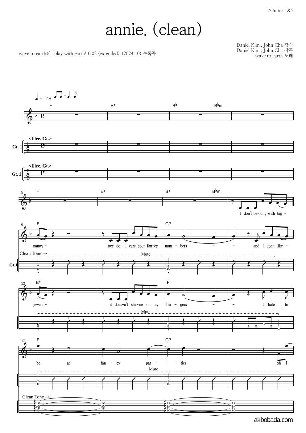 wave to earth - annie. (clean) 기타(Tab) 악보 