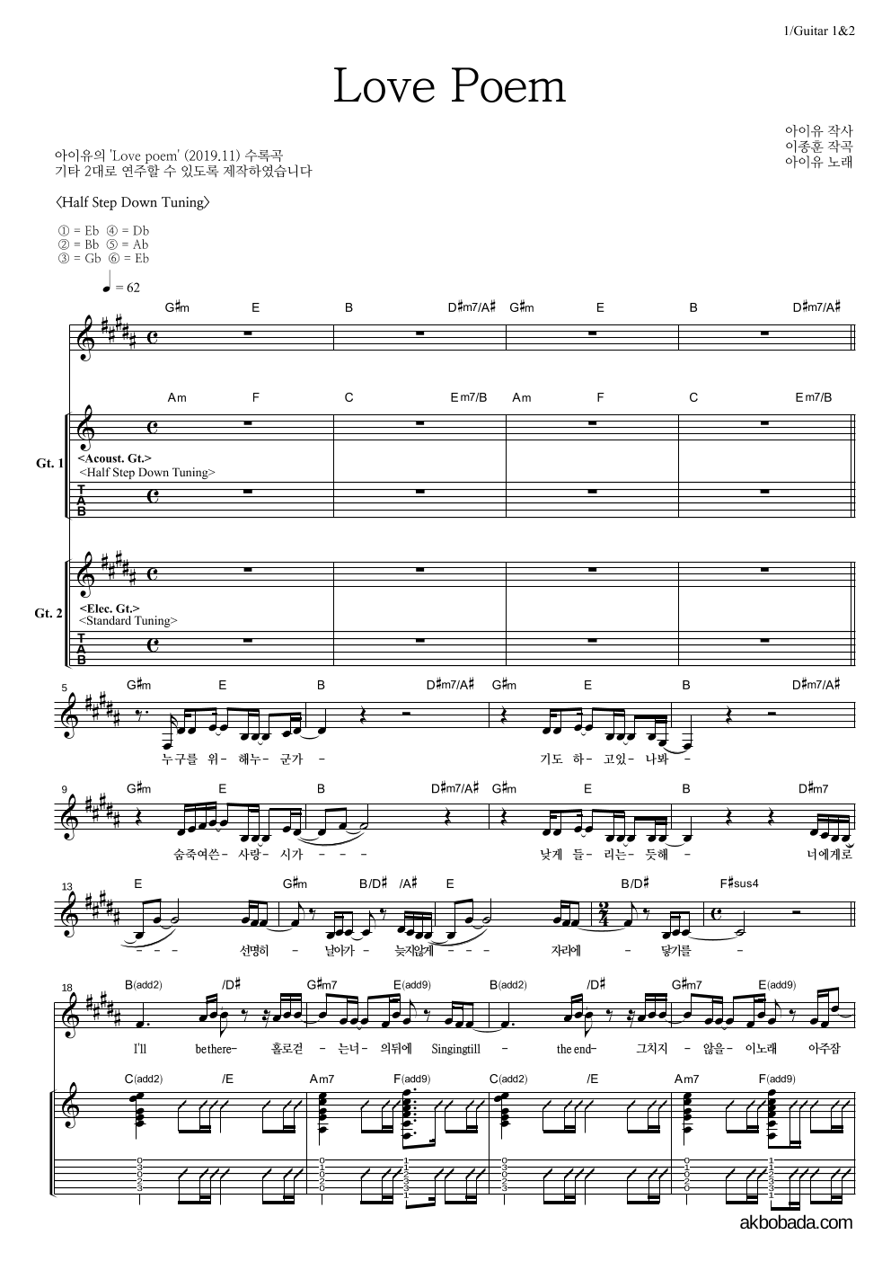 아이유 - Love Poem 기타1,2 악보 