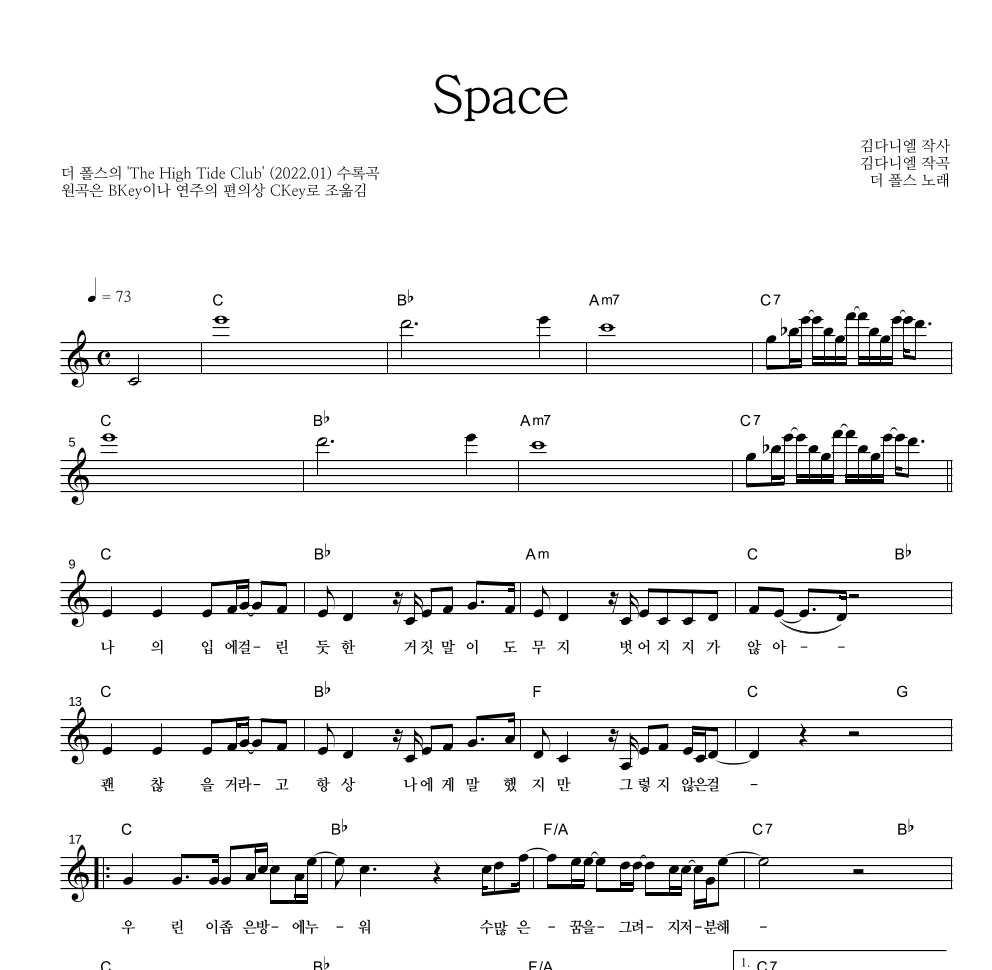 더 폴스 - Space 멜로디 악보 