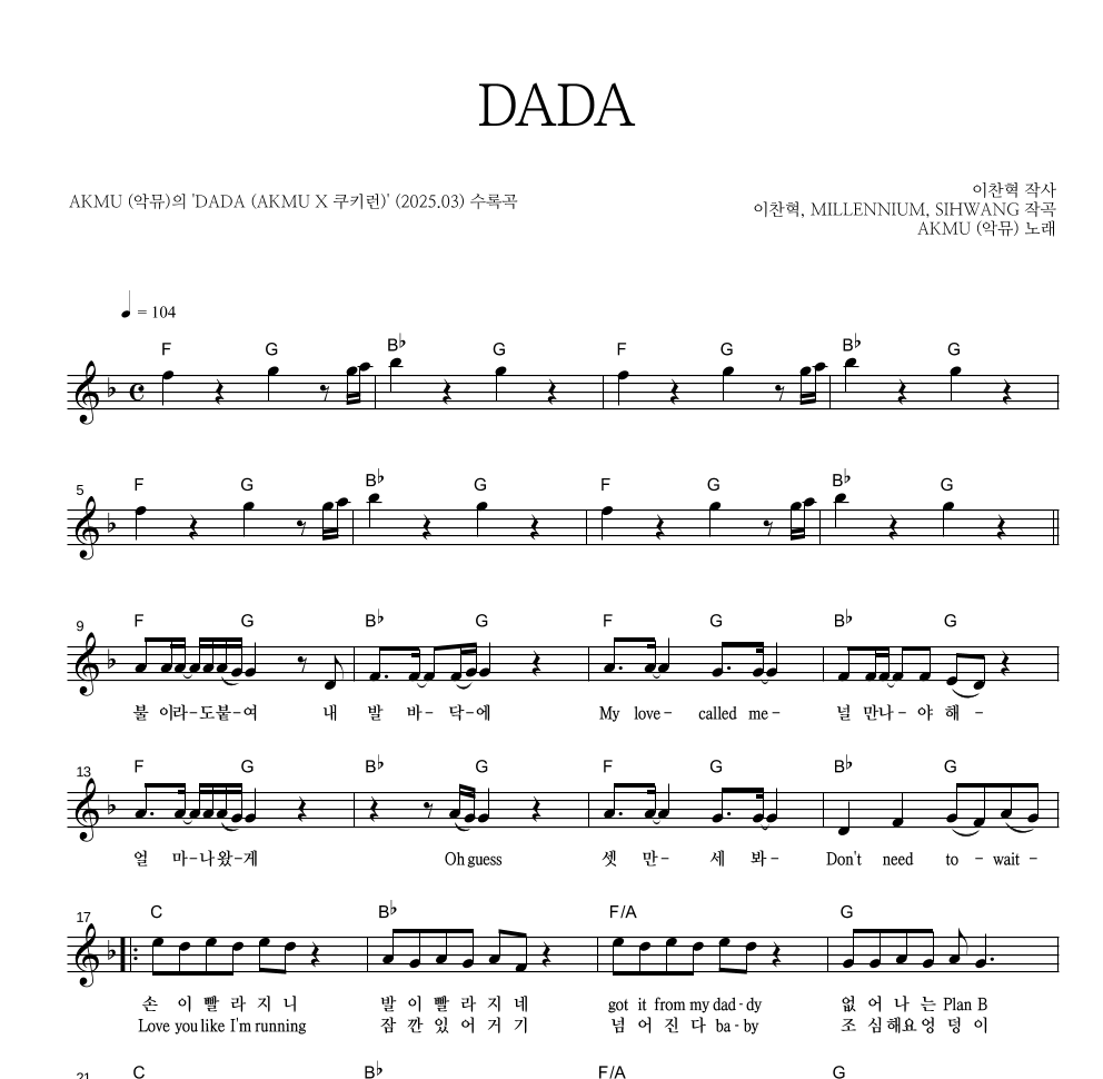 AKMU(악뮤) - DADA 멜로디 악보 