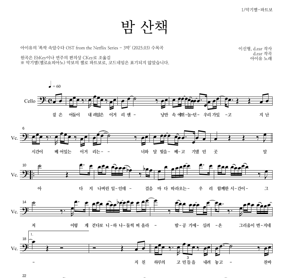아이유 - 밤 산책 첼로 파트보 악보 