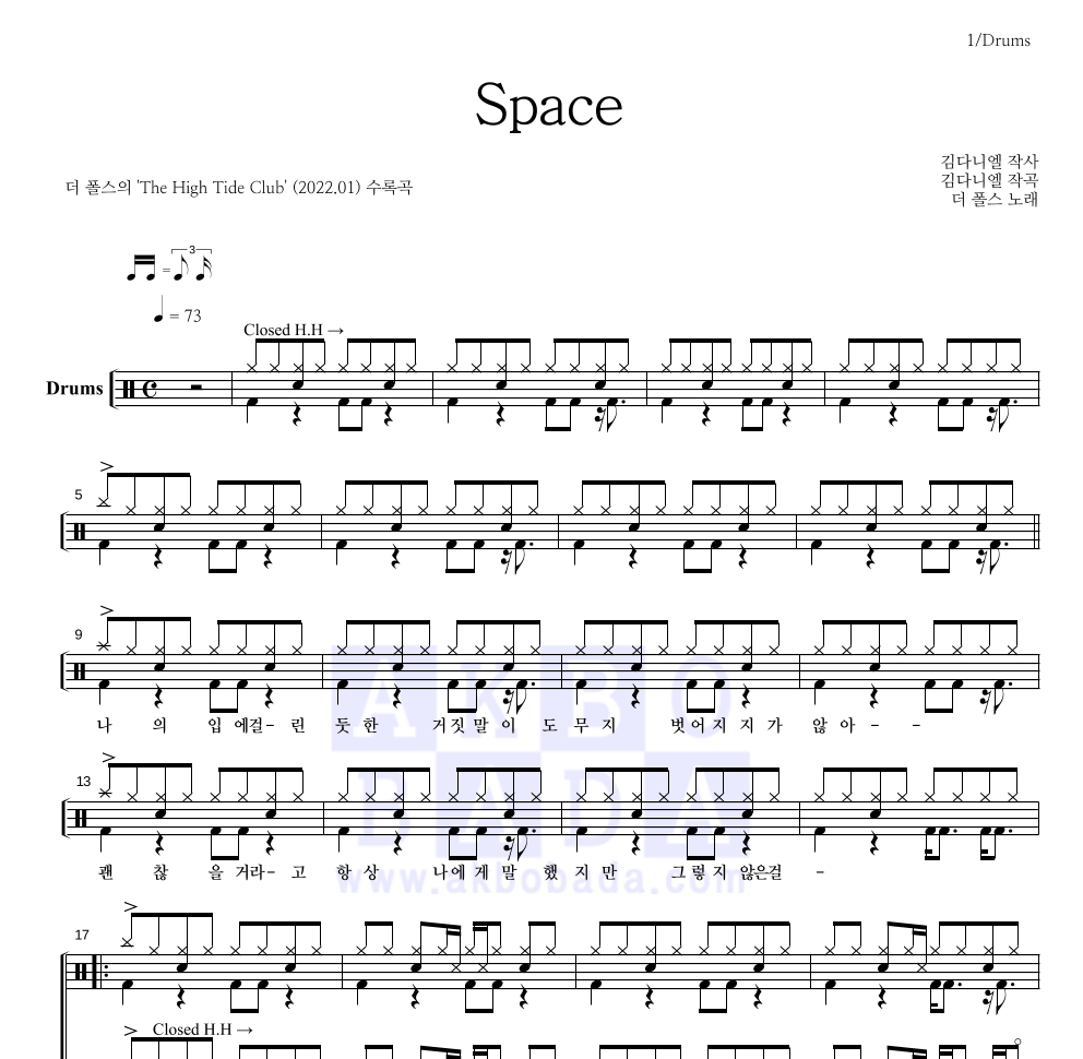 더 폴스 - Space 드럼(Tab) 악보 