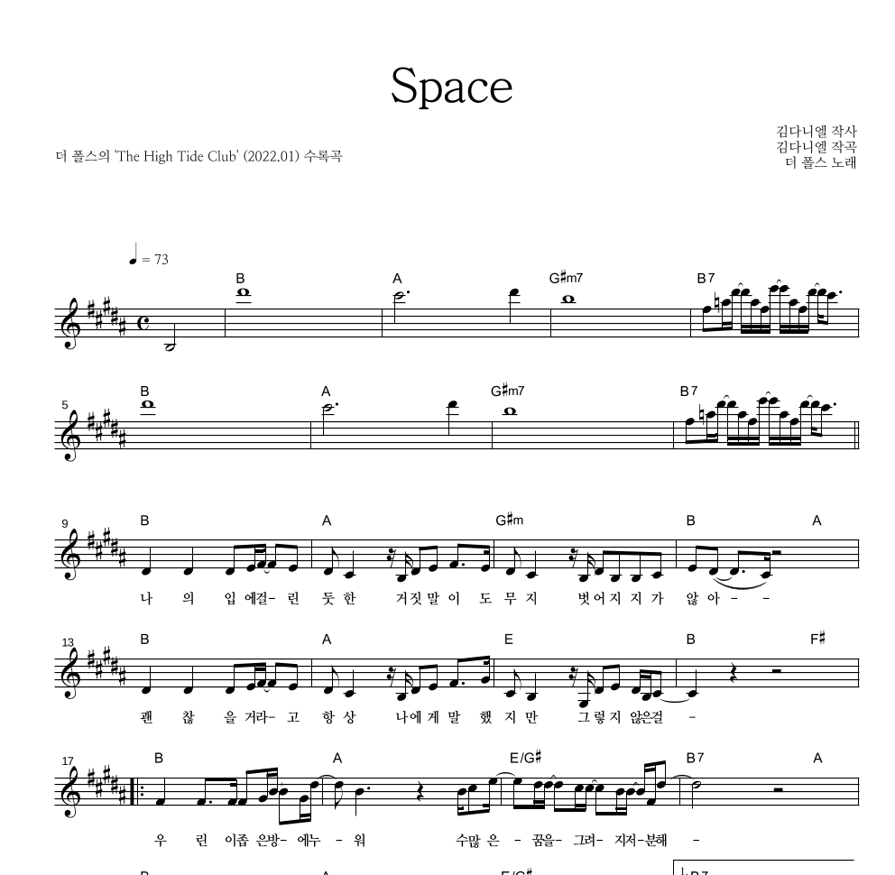 더 폴스 - Space 멜로디 악보 