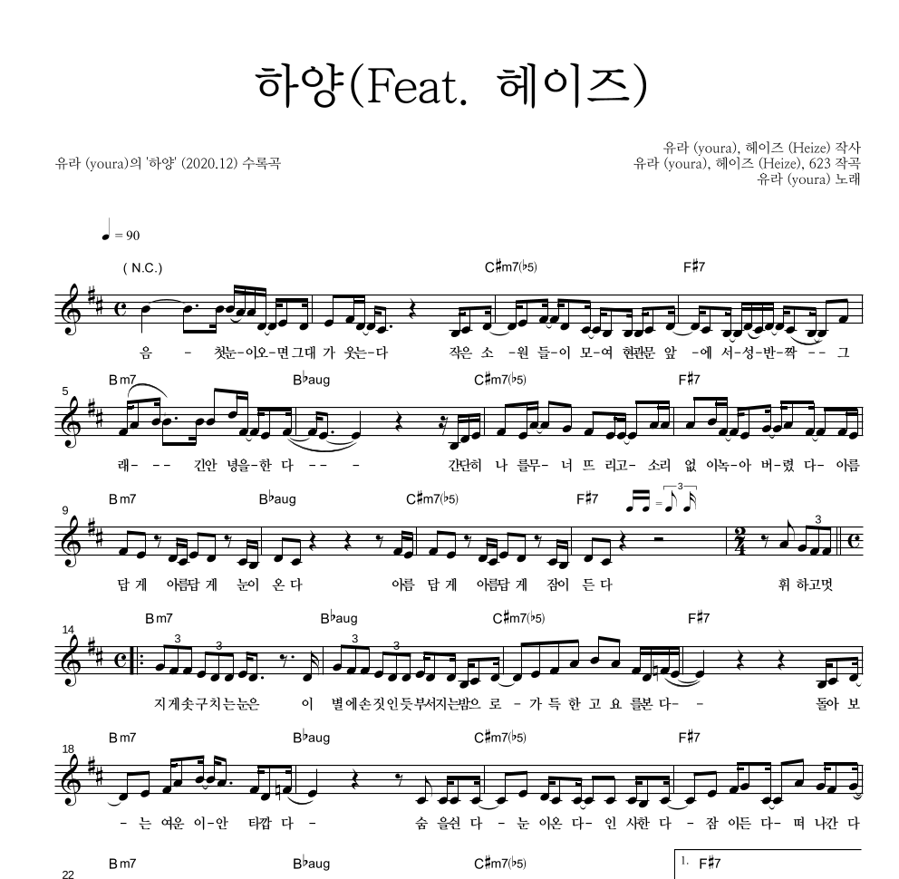 유라(youra) - 하양(Feat. 헤이즈) 멜로디 악보 