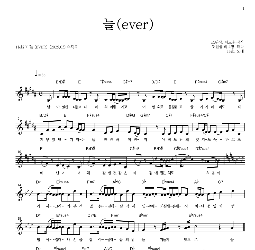 hebi - 늘 (EVER) 멜로디 악보 