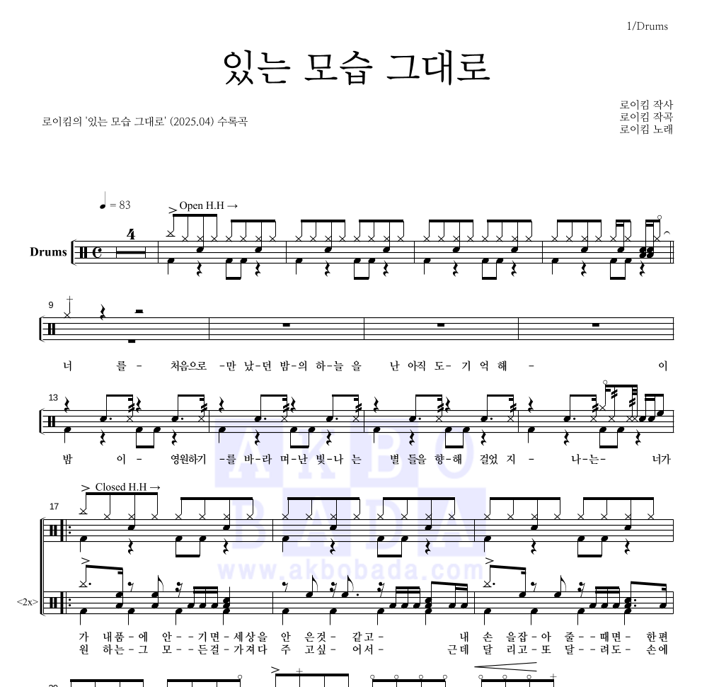 로이킴 - 있는 모습 그대로 드럼(Tab) 악보 