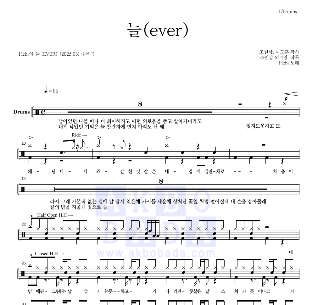 hebi - 늘 (EVER) 드럼(Tab) 악보 