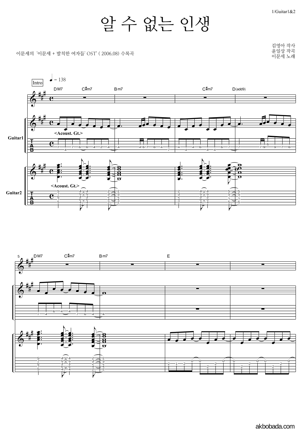 이문세 - 알 수 없는 인생 기타1,2 악보 