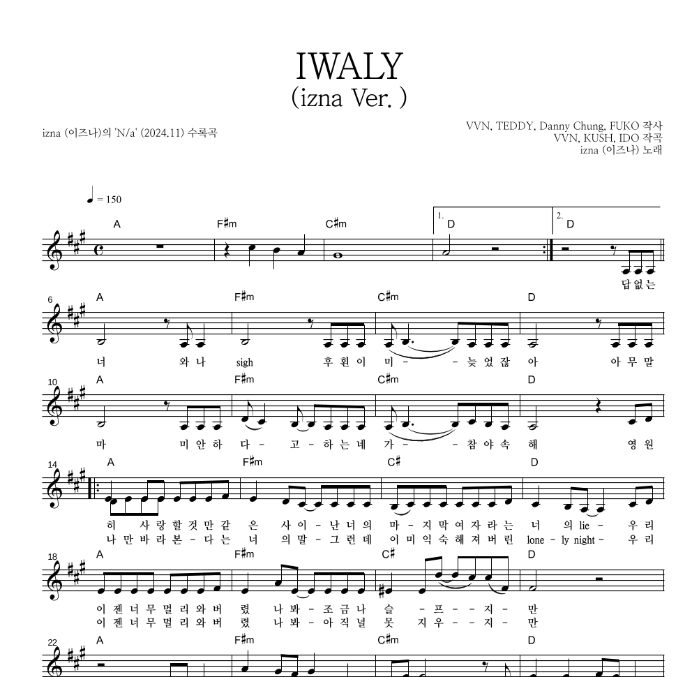 이즈나 - IWALY (izna Ver.) 멜로디 악보 