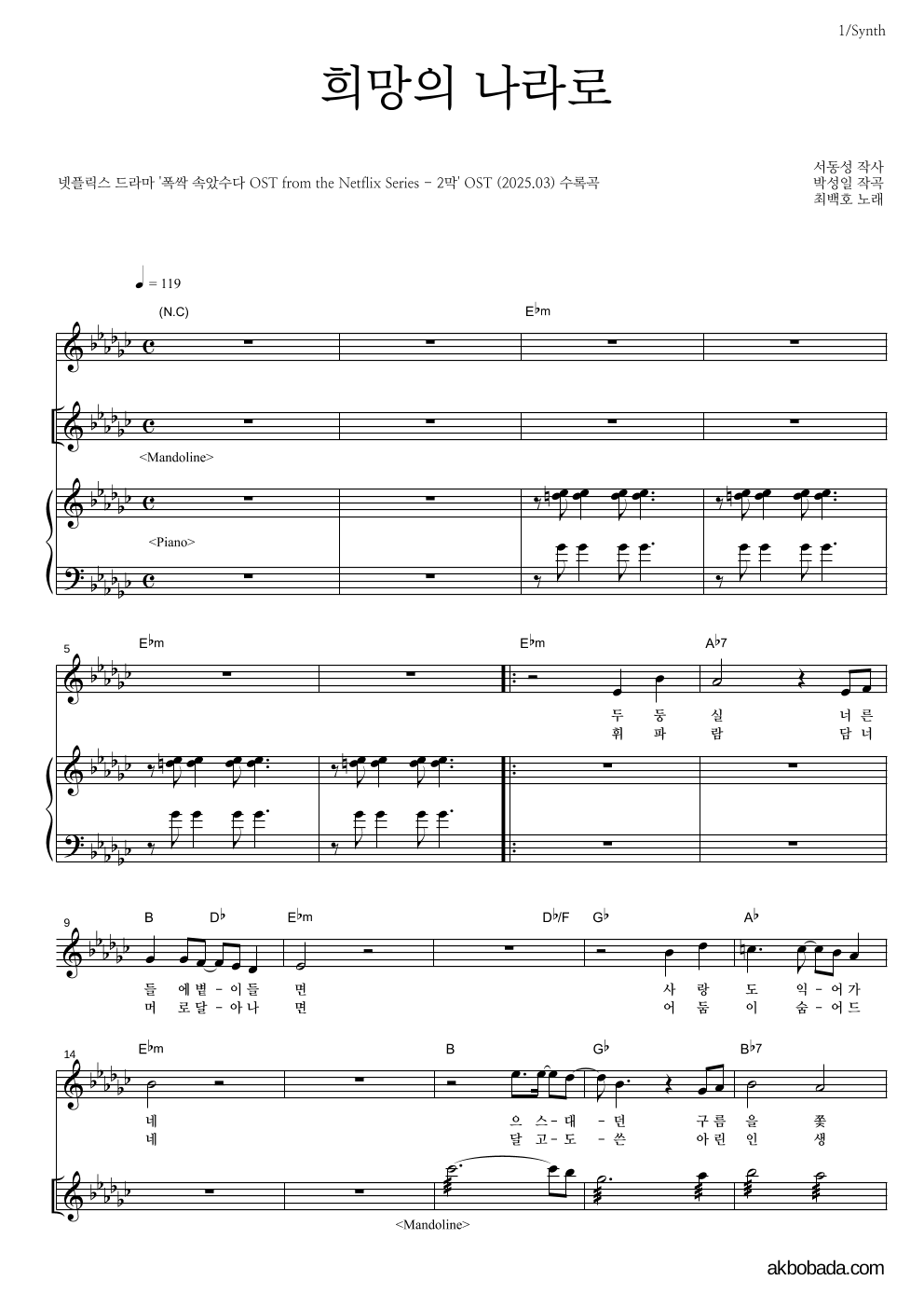 최백호 - 희망의 나라로 건반 악보 