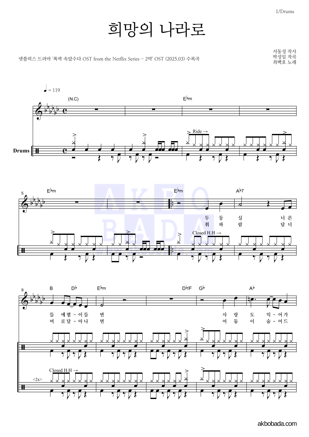 최백호 - 희망의 나라로 드럼 악보 
