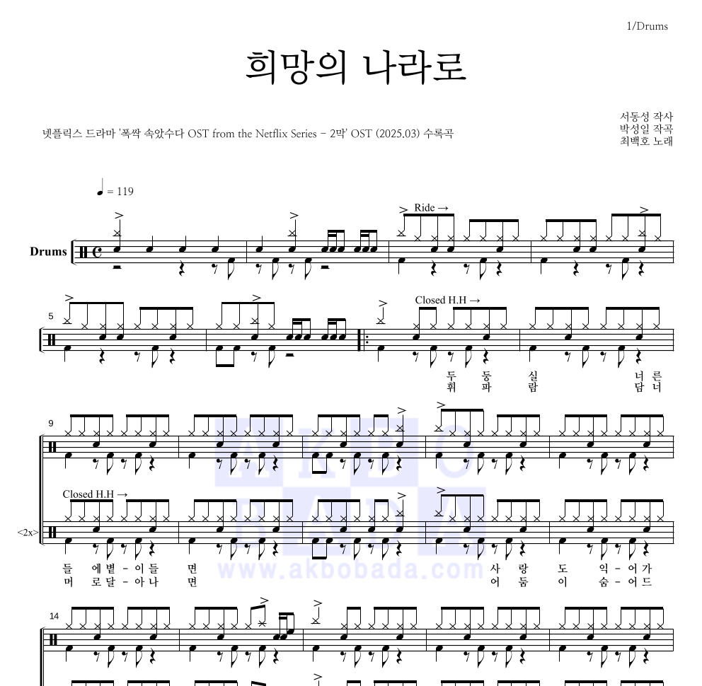 최백호 - 희망의 나라로 드럼(Tab) 악보 