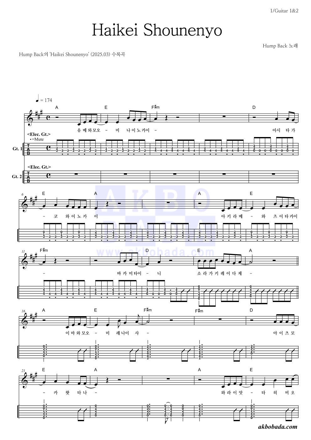 Hump Back - Haikei Shounenyo 기타(Tab) 악보 