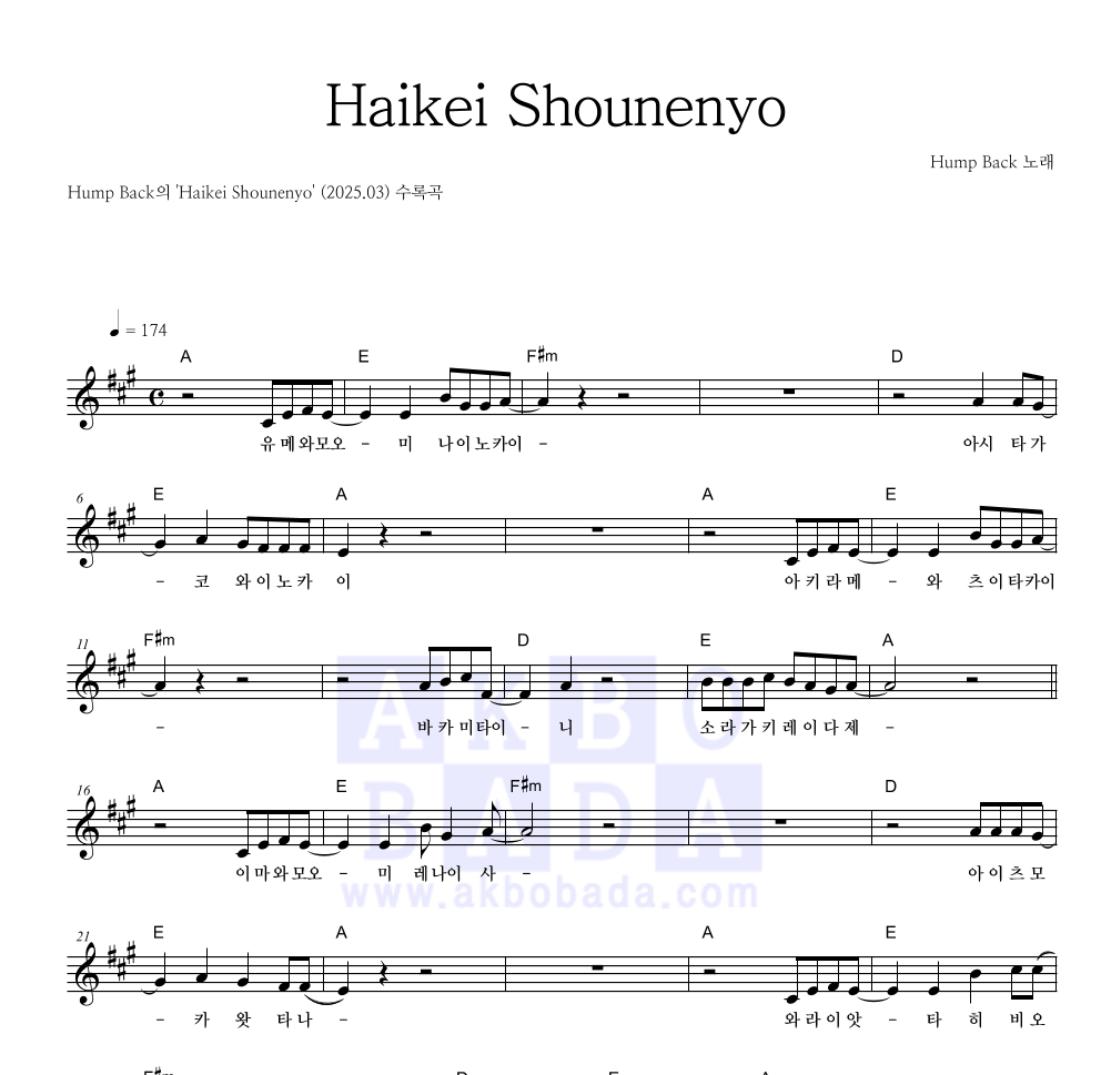 Hump Back - Haikei Shounenyo 멜로디 악보 