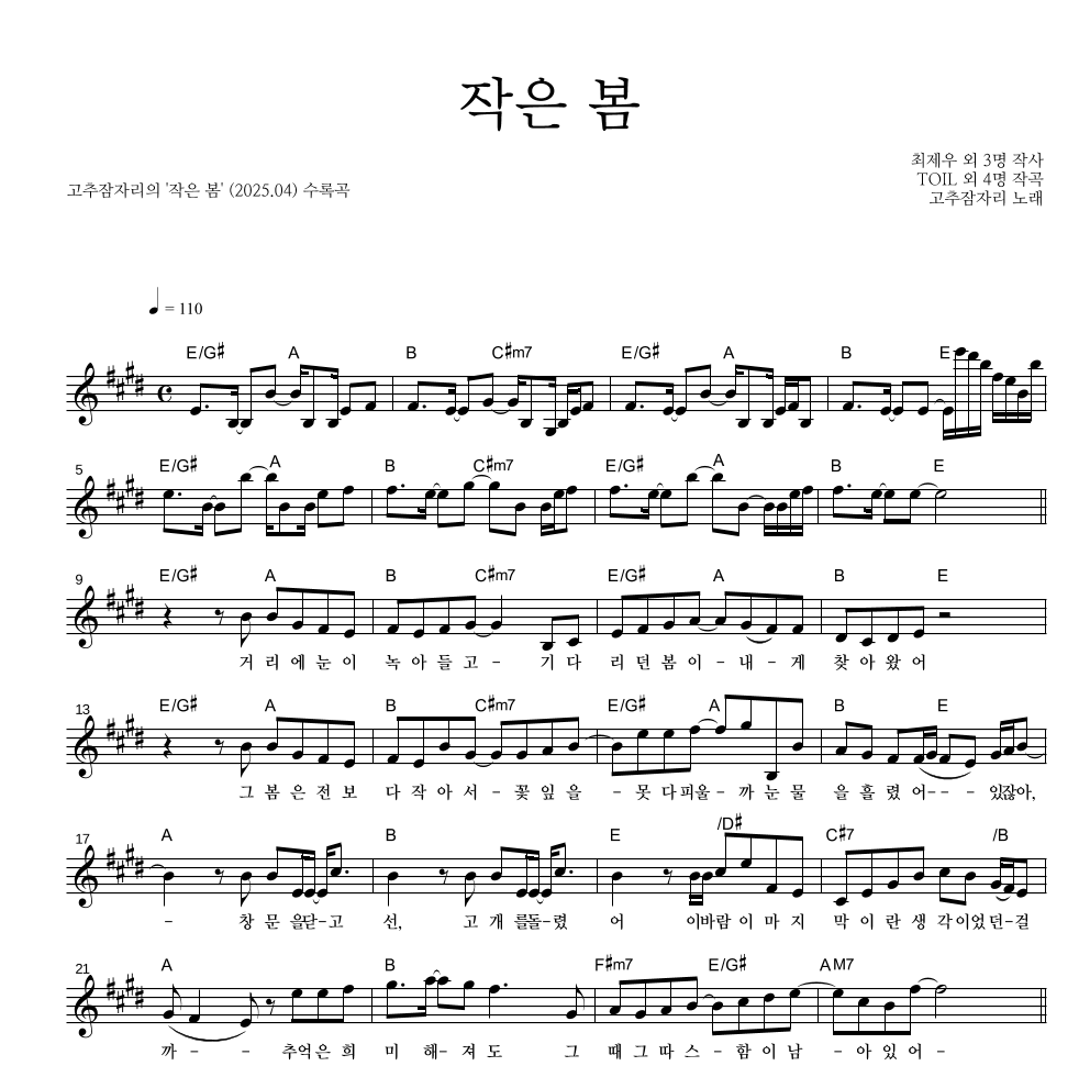 고추잠자리 - 작은 봄 멜로디 악보 