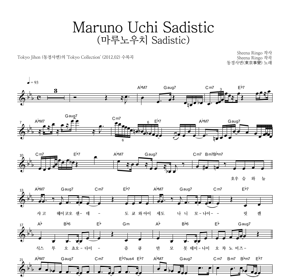 동경사변(東京事變) - Maruno Uchi Sadistic (마루노우치 Sadistic) 멜로디 악보 