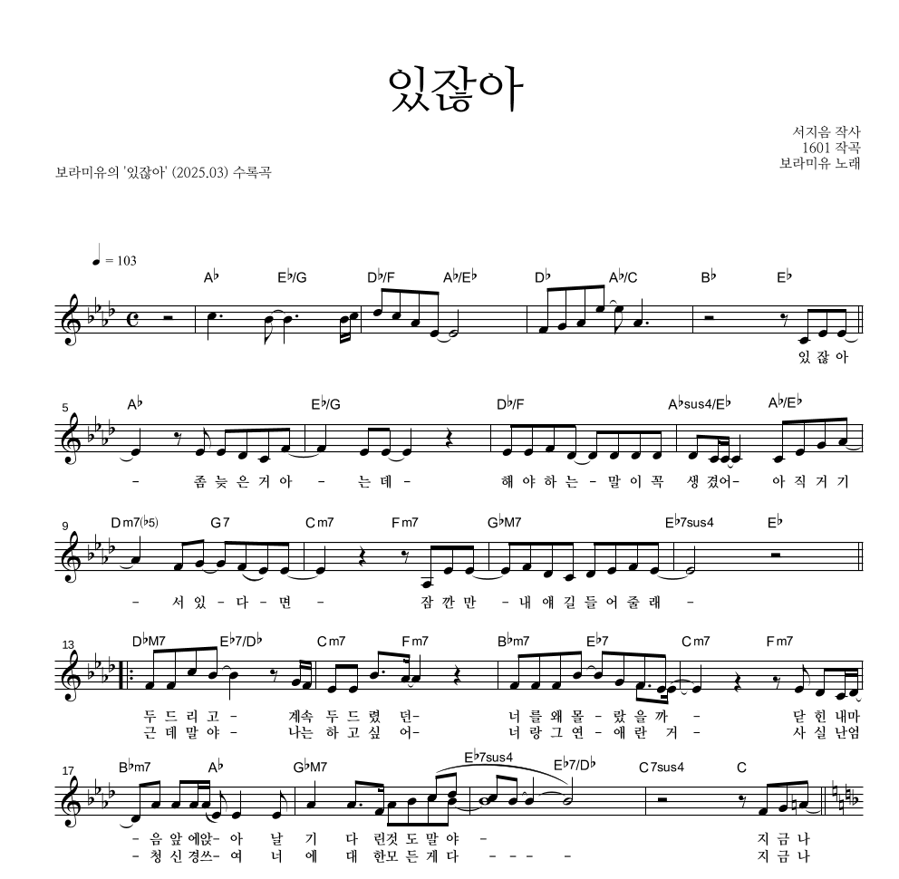 보라미유 - 있잖아 멜로디 악보 