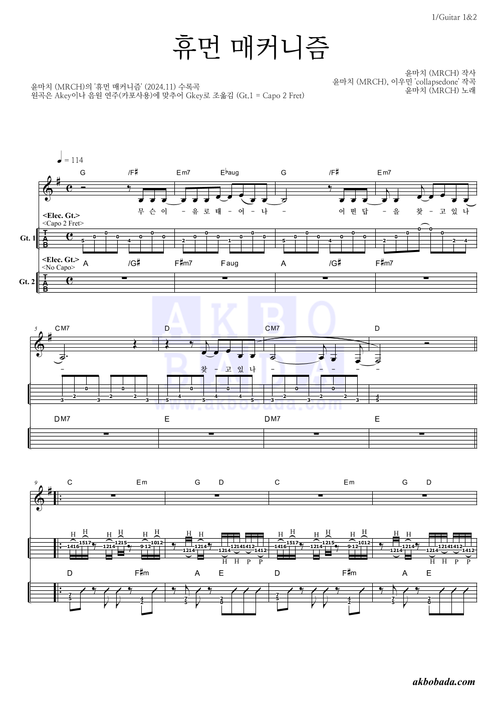 윤마치 - 휴먼 매커니즘 기타(Tab) 악보 