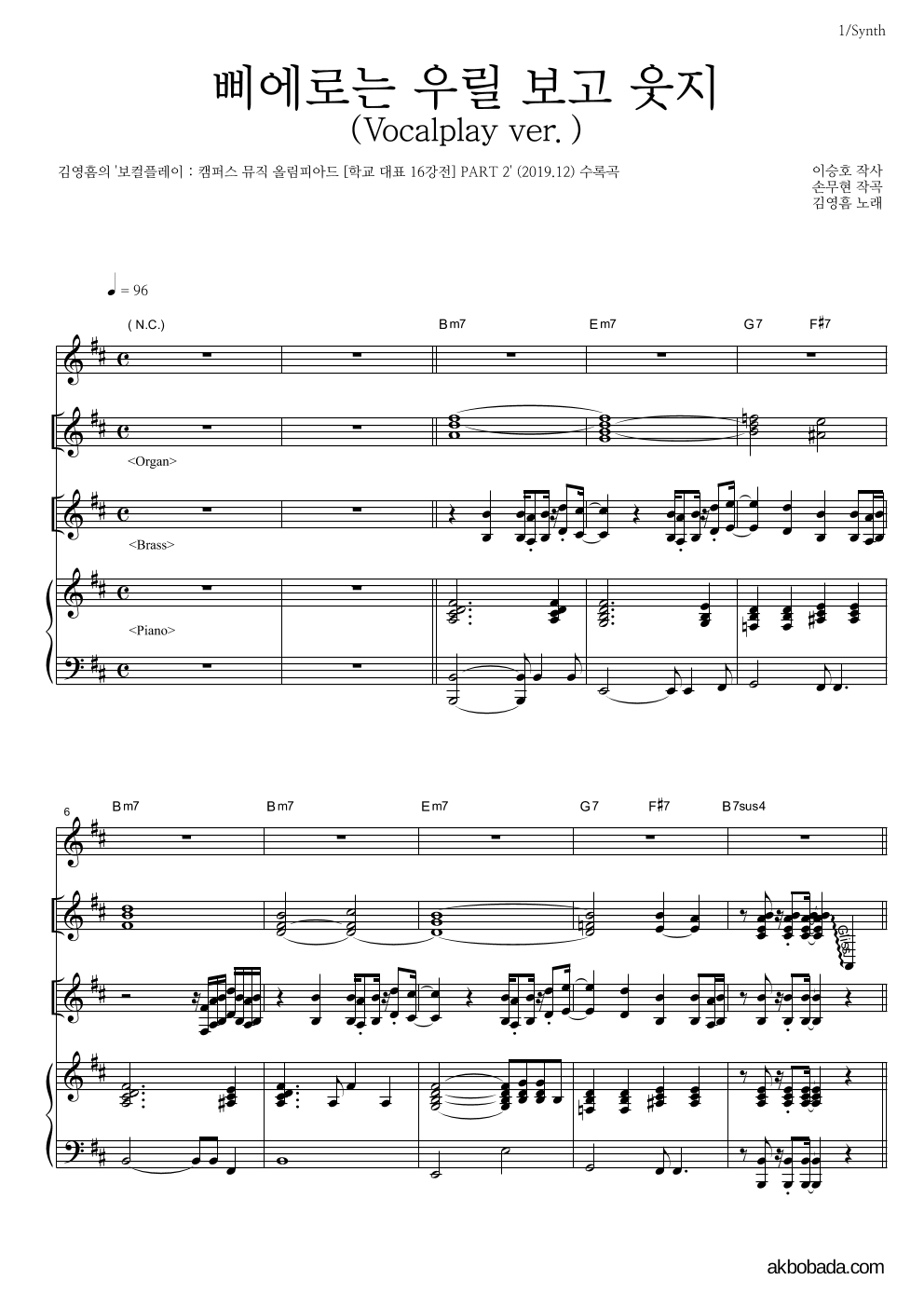 김영흠 - 삐에로는 우릴 보고 웃지 (Vocalplay ver.) 건반 악보 