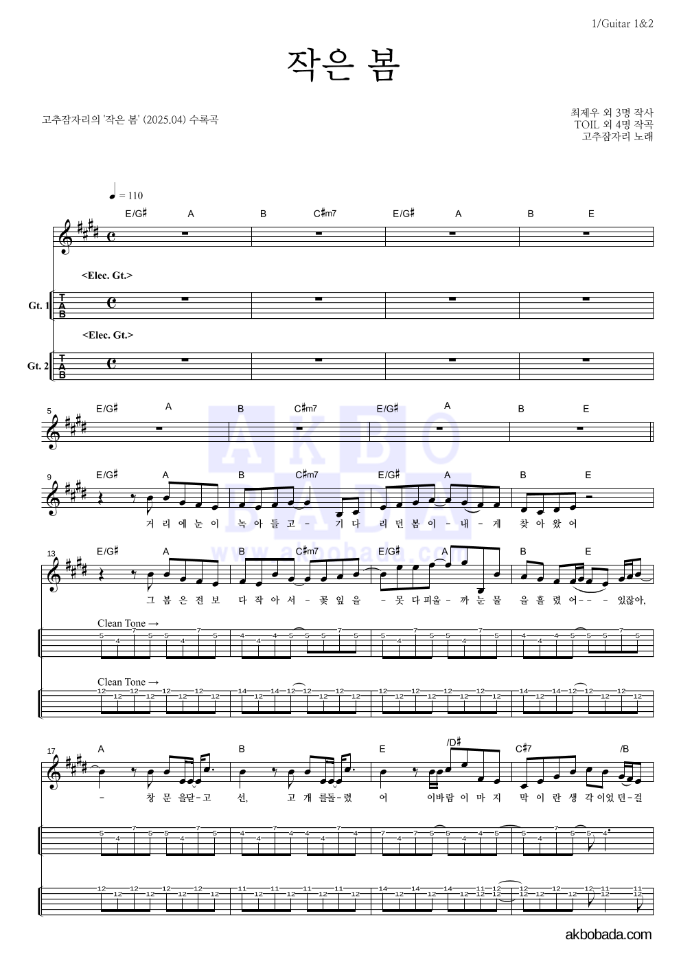 고추잠자리 - 작은 봄 기타(Tab) 악보 